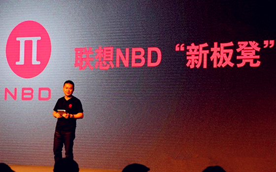 联想下一站：一个NBD孵化平台背后的全新生态链