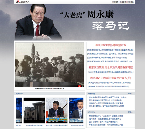 五大门户及财新、澎湃的“打虎”成绩单