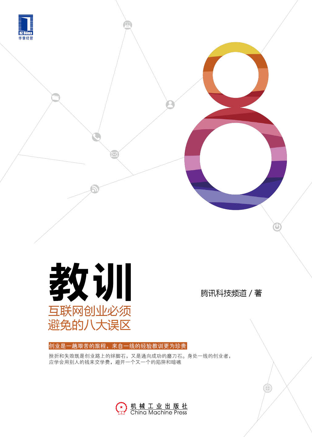 【周末荐书】互联网创业照搬美国成功模式行不通