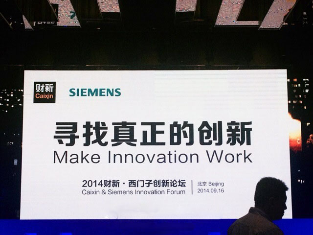 财新创新论坛干货总结：创业者核心竞争力在于，兴趣+能力+决心