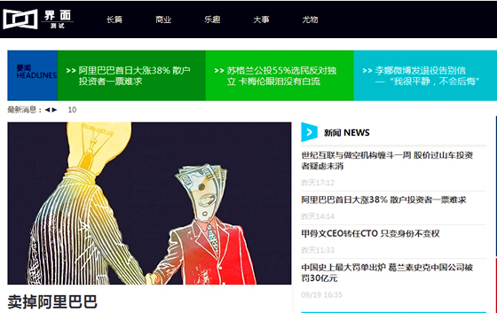 “界面”今天上线，近亿资金，豪华起步