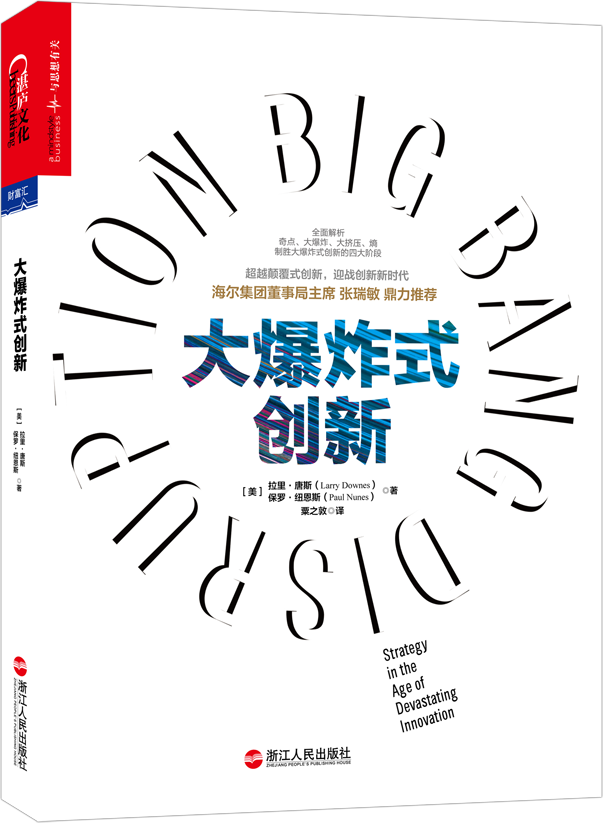 【书评】寻找大爆炸式创新：三大要素和六大范式