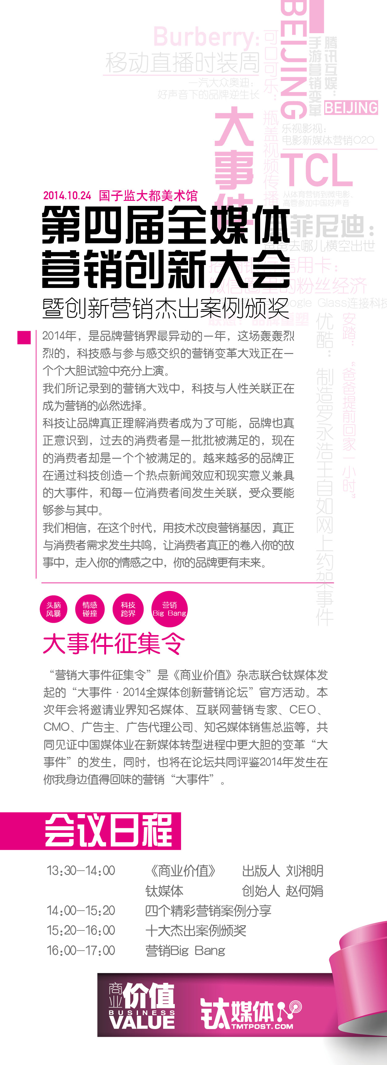 Wow！2014全媒体营销创新盛典热滚滚来袭！