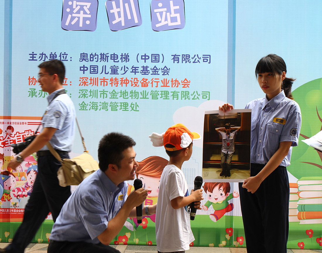 【CSR竞争力】奥的斯：安全就是品牌