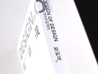 【周末荐书】原研哉的设计之道