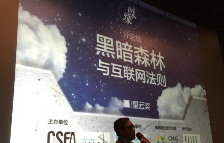 将互联网经济比作“黑暗森林”，是华丽的集体自黑