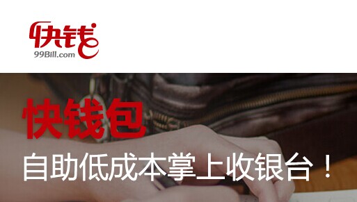 【钛晨报】传百度欲收购第三方支付企业快钱，支付领域BAT战争升级