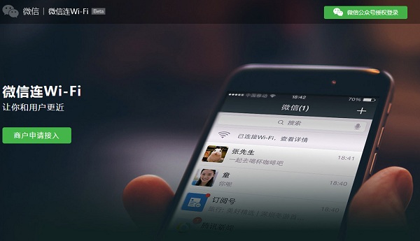 微信连WIFI：1+6背后的大棋局