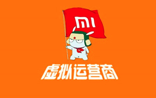 小米拿到移动转售牌照，但一年之内恐难有大动作