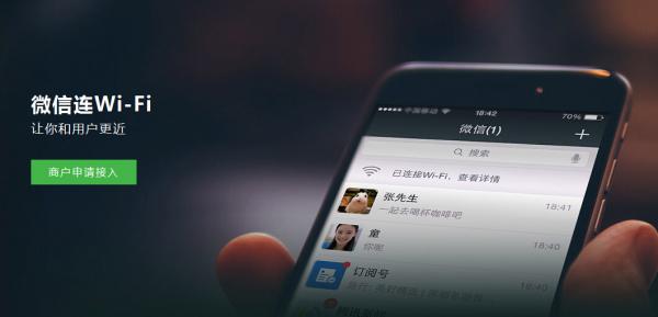 微信连WiFi，一块看上去很美的蛋糕