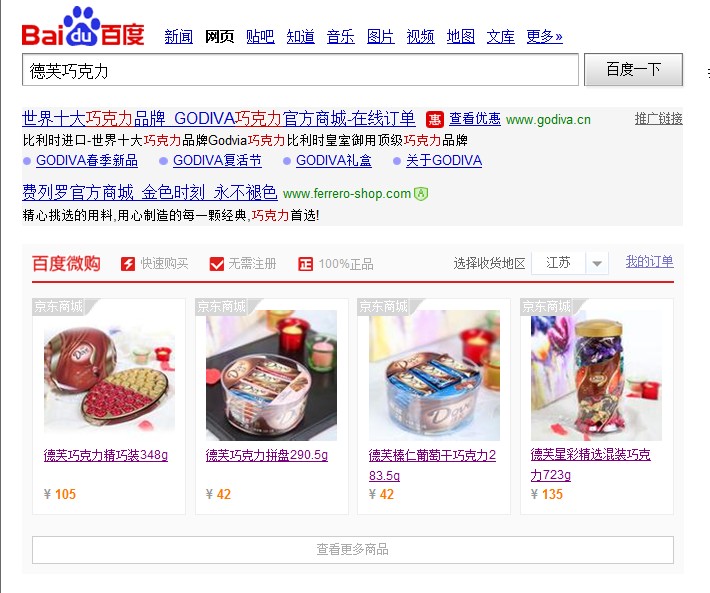 百度微购”一页式购物”,让阿里睡不好觉?