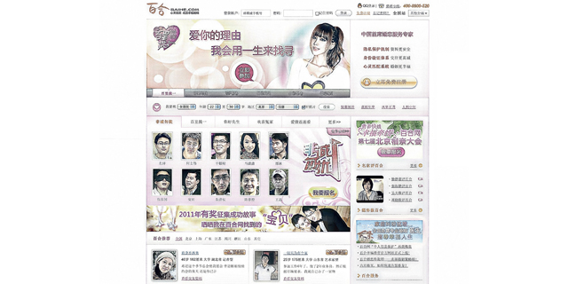 婚恋网站还有“钱途”吗？