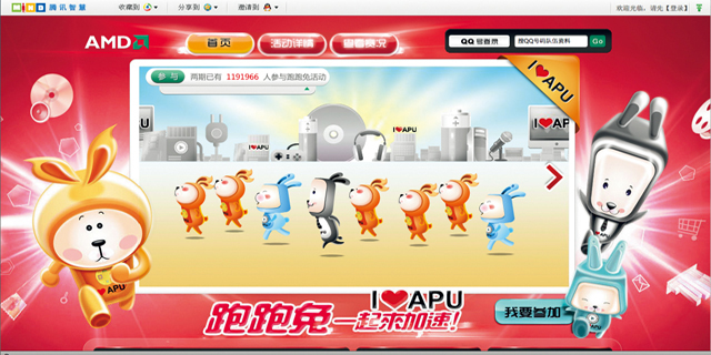 AMD：互动体验、极致“加速”
