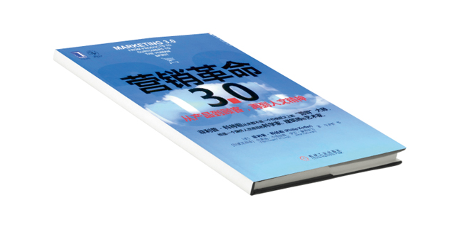 营销革命3.0