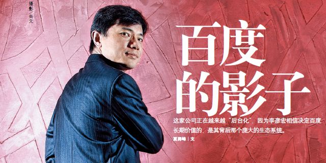 百度的影子—流量的秘密