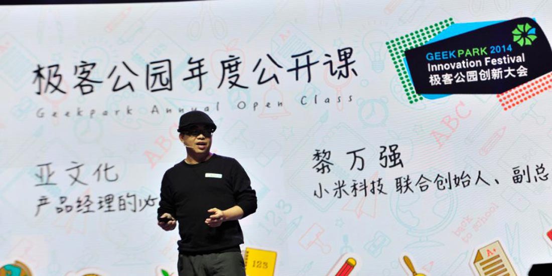 黎万强：小米是如何打动年轻人的？