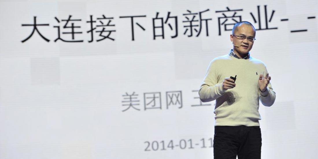 美团网王兴：大连接下的新商业