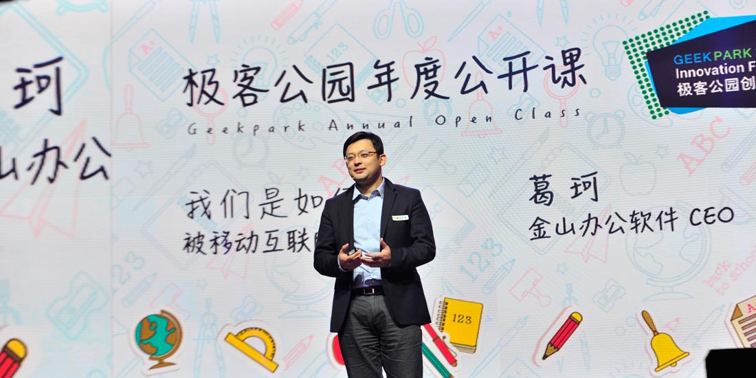 WPS：我们是怎样被互联网解放的