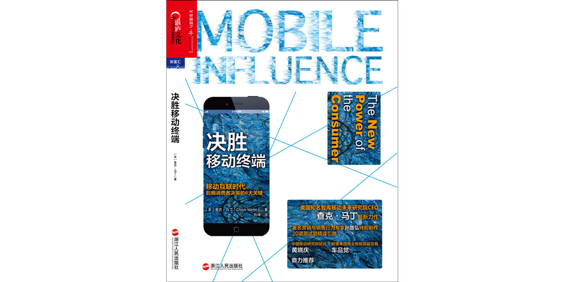 【周末荐书】决胜移动终端