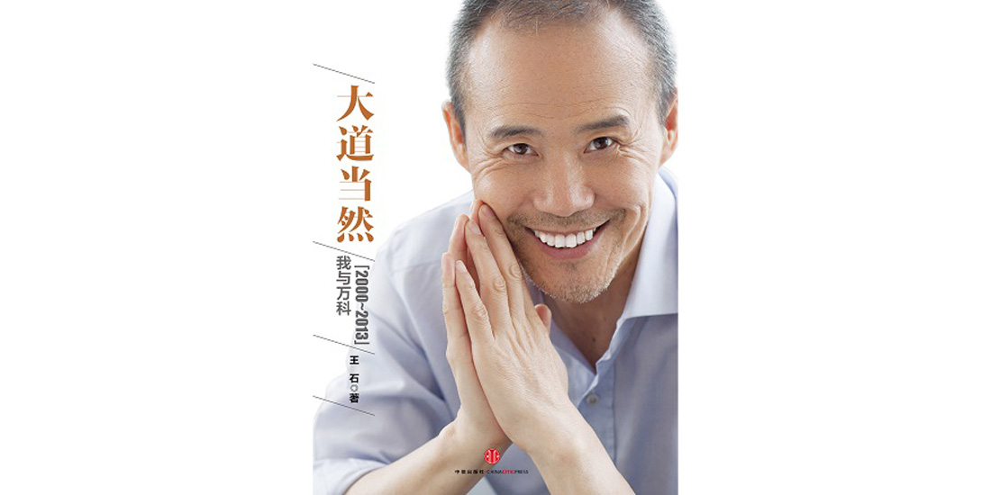 【周末荐书】吴晓波：王石的疾病隐喻和身份焦虑