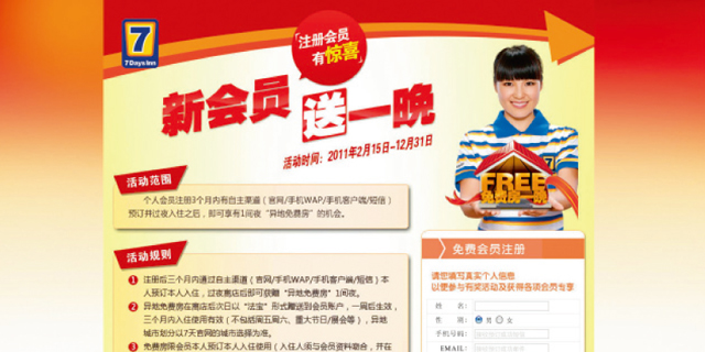 7天连锁酒店：会员制电商基因