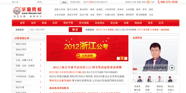 华图网校：教育产品电商化