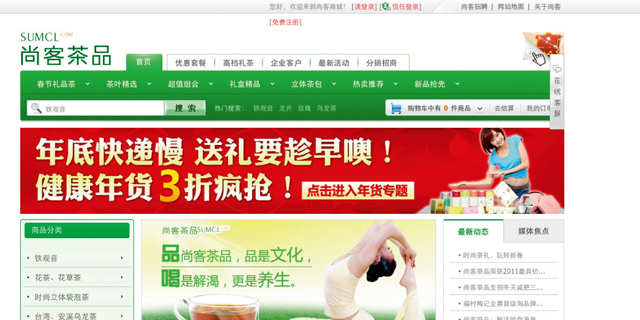 尚客茶品：打造线上另一种生意