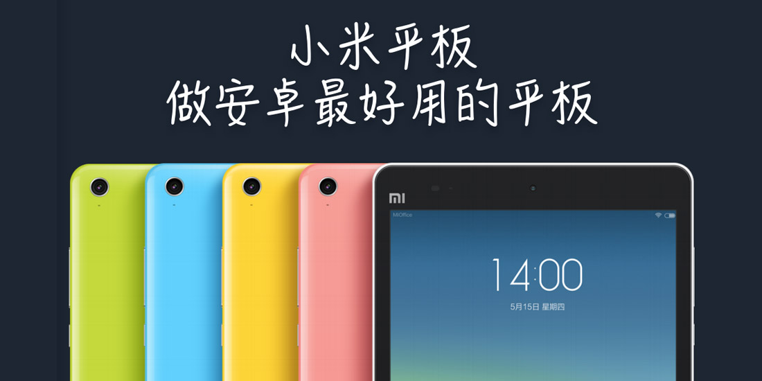 【解读】小米新品发布会的亮点与槽点