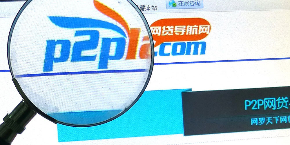 P2P金融模式 路在何方？