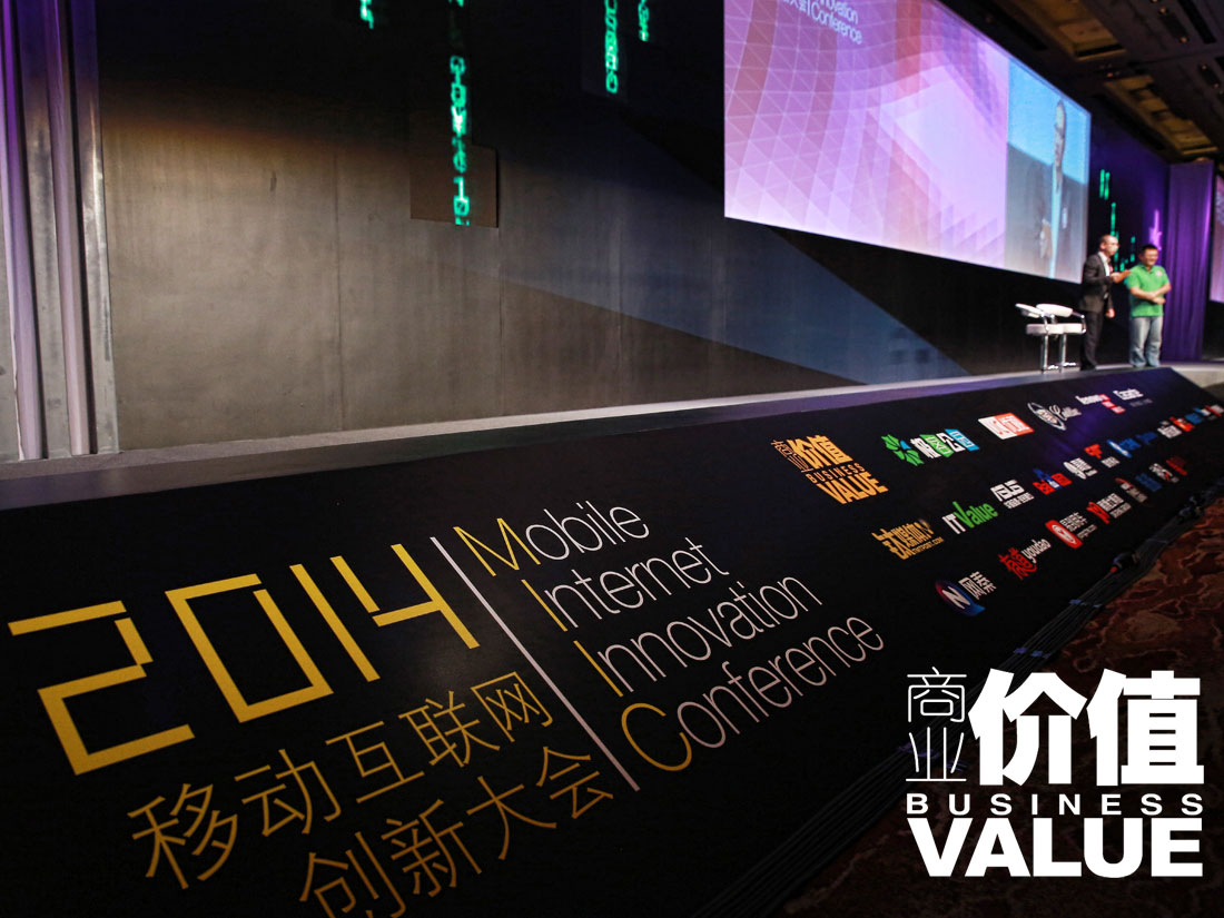 移动互联网大会“干货” 分享 请看这里！