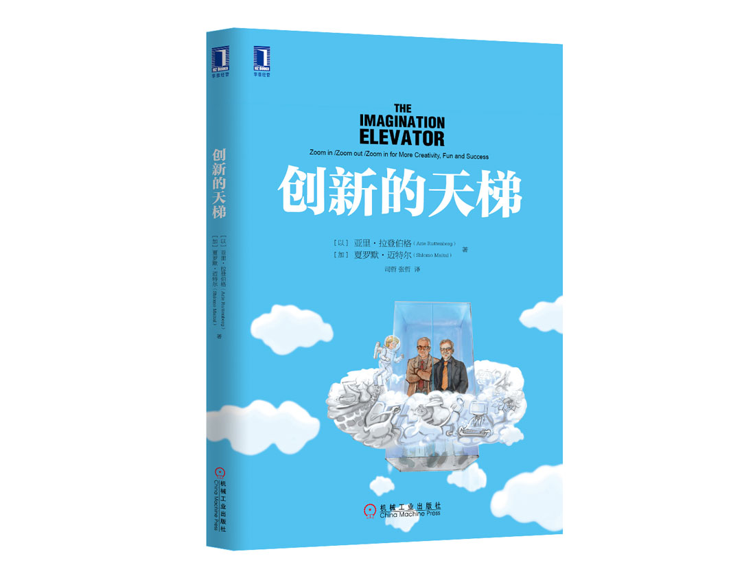 【周末荐书】怎样培养创新型思维？