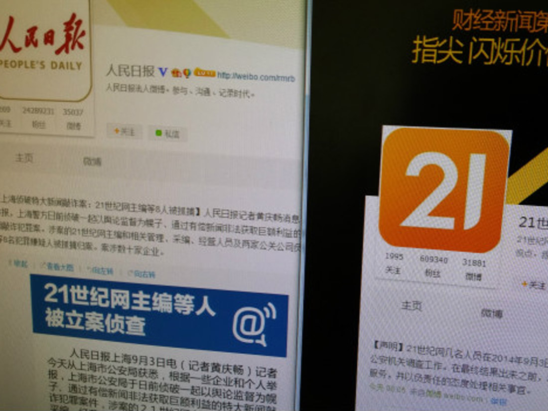 【今日看点】21世纪网主编等8人被捕