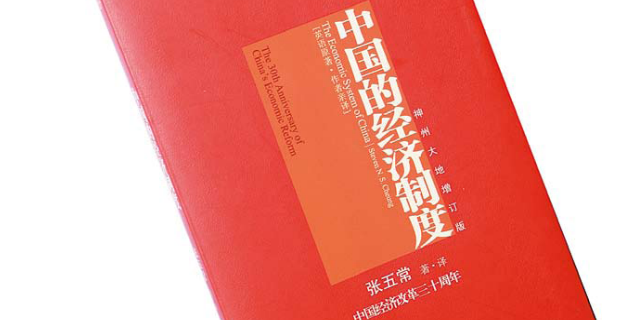 中国经济发展的密码