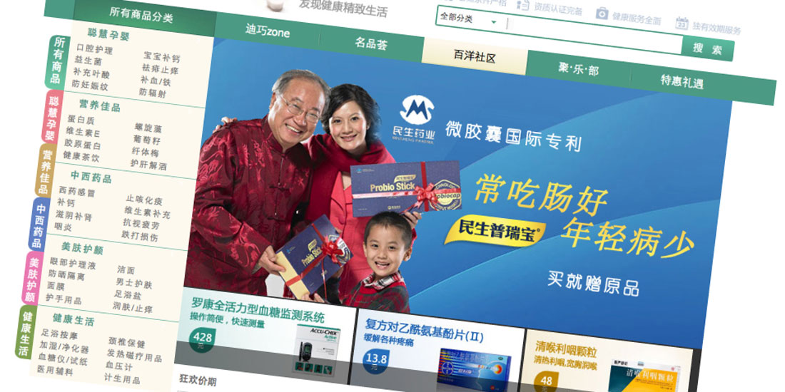 百洋健康网：零售为了互联网