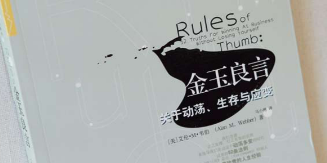 《金玉良言：关于动荡、生存与应变》