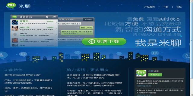 Kik Messenger移动互联超新星