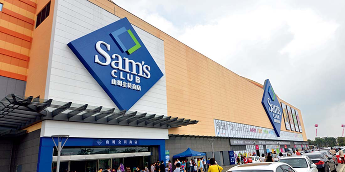 山姆会员店的四个秘密