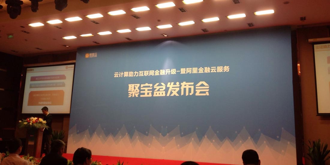 阿里金融云服务来了 | 商业价值今日看点
