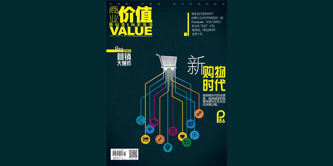 【月末盘点】新购物时代