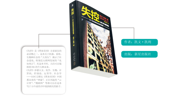 技术超验主义者的生命之书