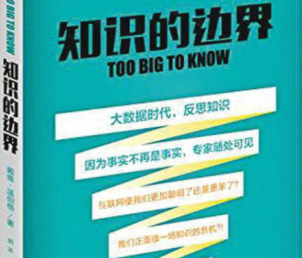 【书评】知识的危机还是知识的解放？
