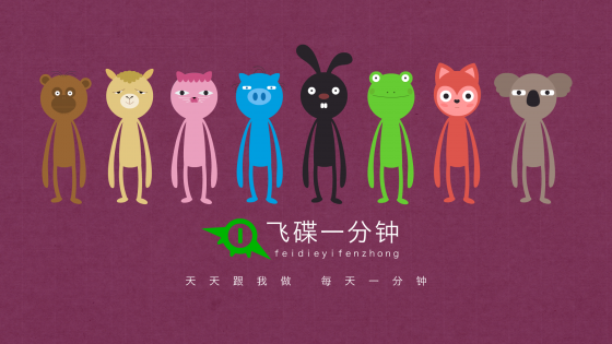 的,即视频百科"飞碟说"…… 从"飞碟说"到"飞碟一分钟"再到"飞碟唱","