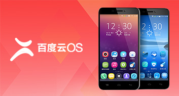 尘埃落定，百度云OS今日宣布暂停更新