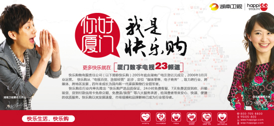 别小看电视购物！芒果台的快乐购都创业板上市了，如今“互联网+”