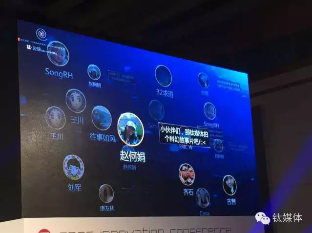 那些T-EDGE大会上的神奇弹幕神吐槽，看你有没有躺枪