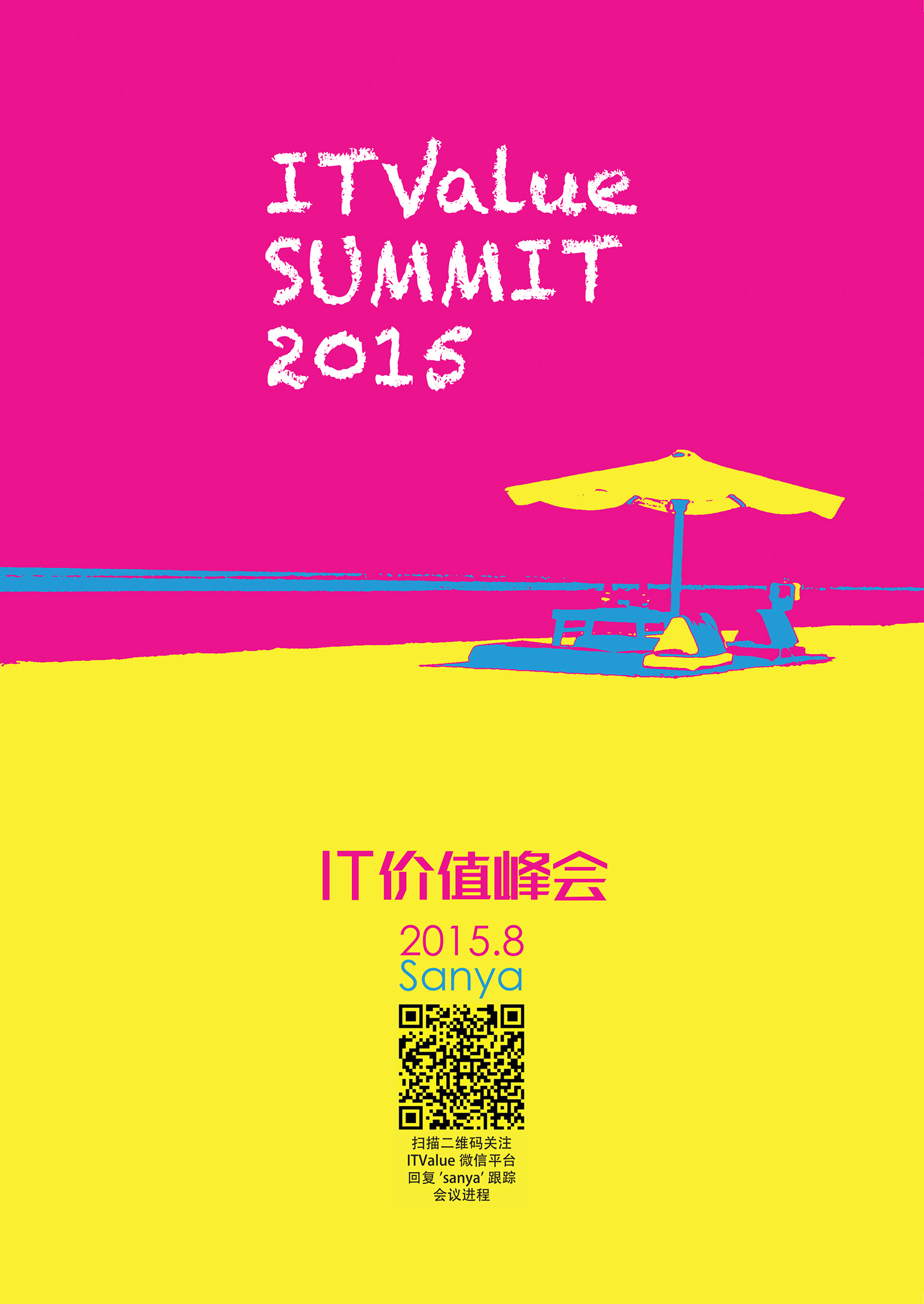 2015 ITValue“三亚大趴”来了，期待与你一起脑洞大开！