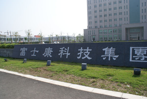 【钛晨报】郭台铭计划分拆富士康内地业务，要来A股上市了