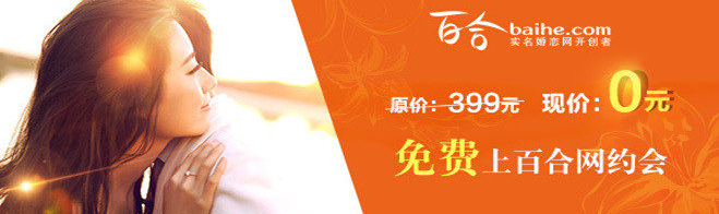 百合网想在国内上市，“免费”真的有用么？