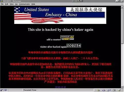 北约轰炸后不到12个小时,美国驻中国大使馆网站即遭到中国黑客的攻击