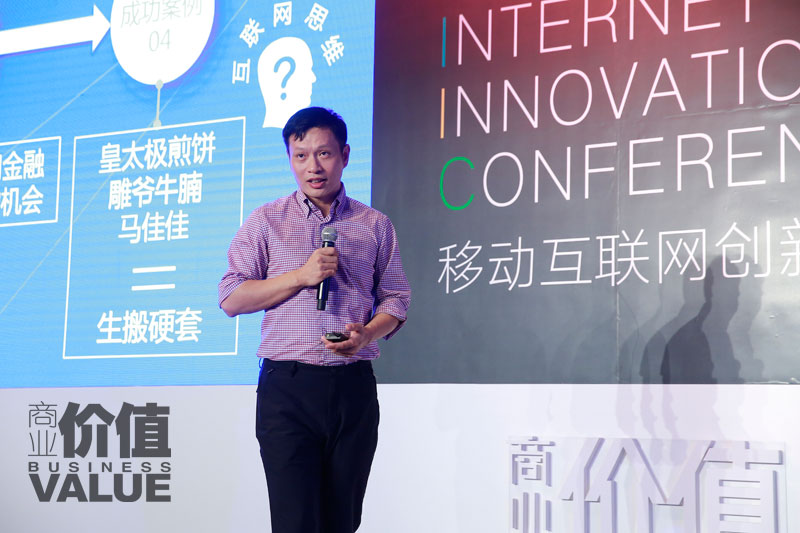 【独家干货】看迅雷CTO陈磊用24张图揭秘伪“互联网思维”